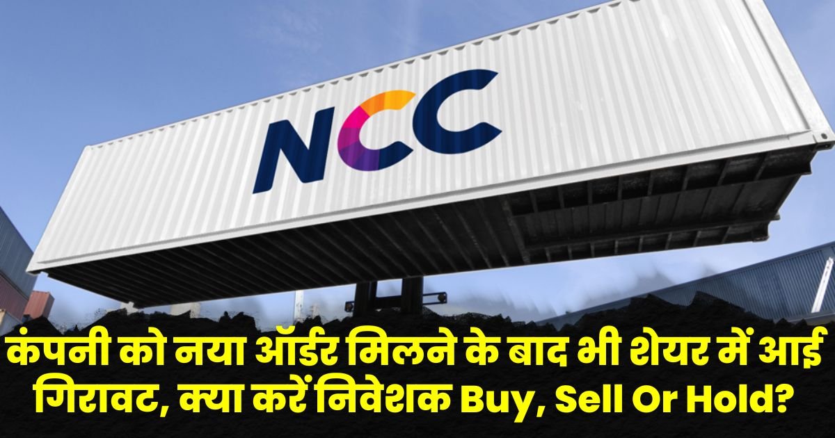 NCC Share Price