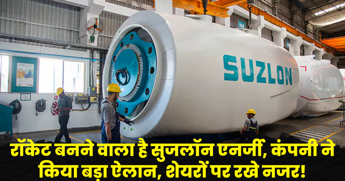 Suzlon Energy Share Price