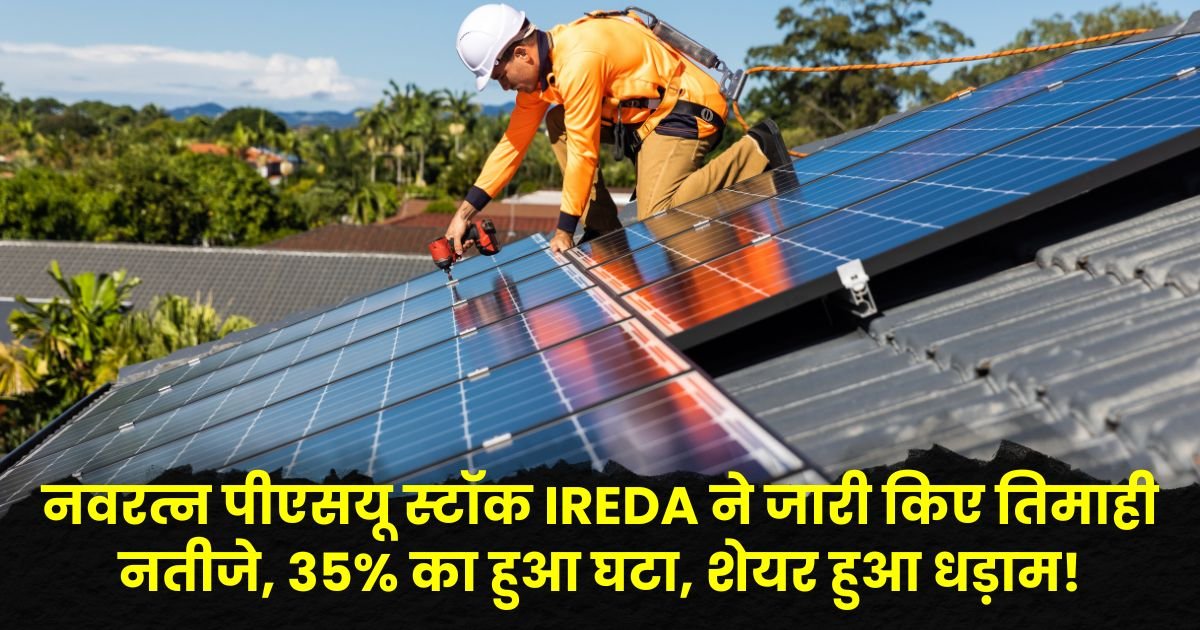 IREDA Share Price